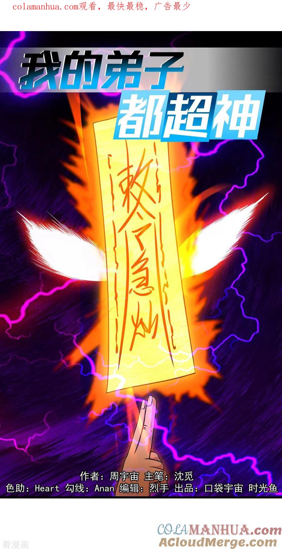 《我的弟子都超神》第87话 初级傀儡术 第1页