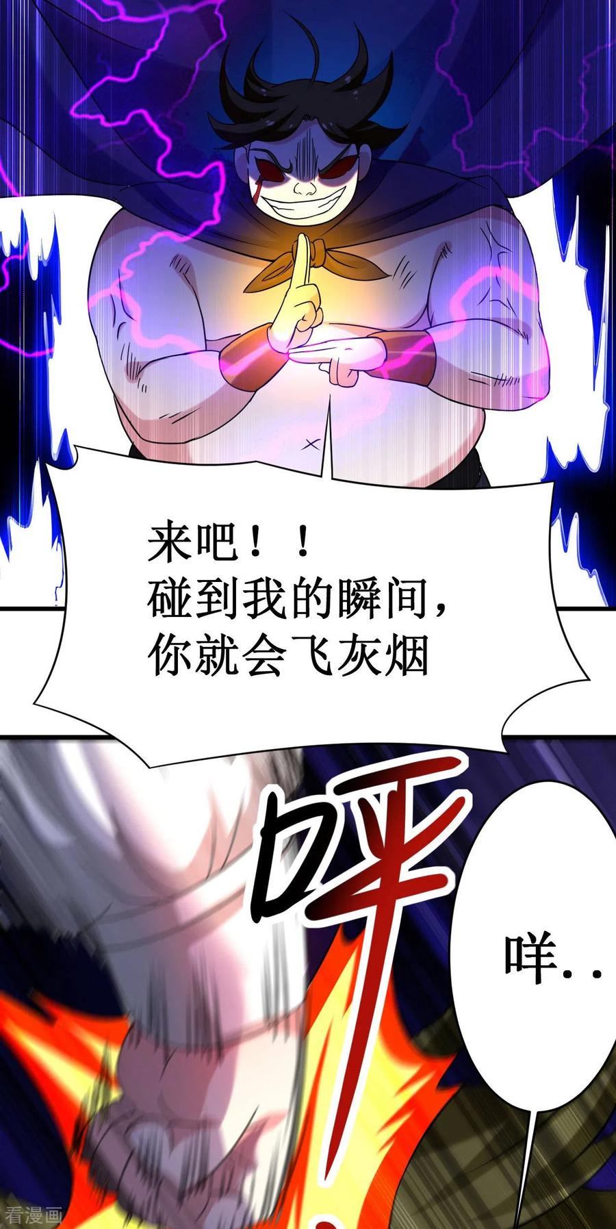 《我的弟子都超神》第87话 初级傀儡术 第26页