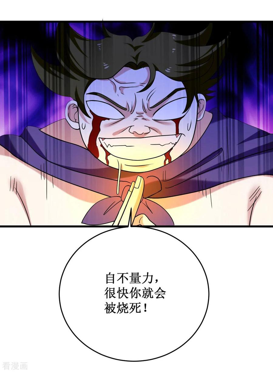《我的弟子都超神》第87话 初级傀儡术 第24页