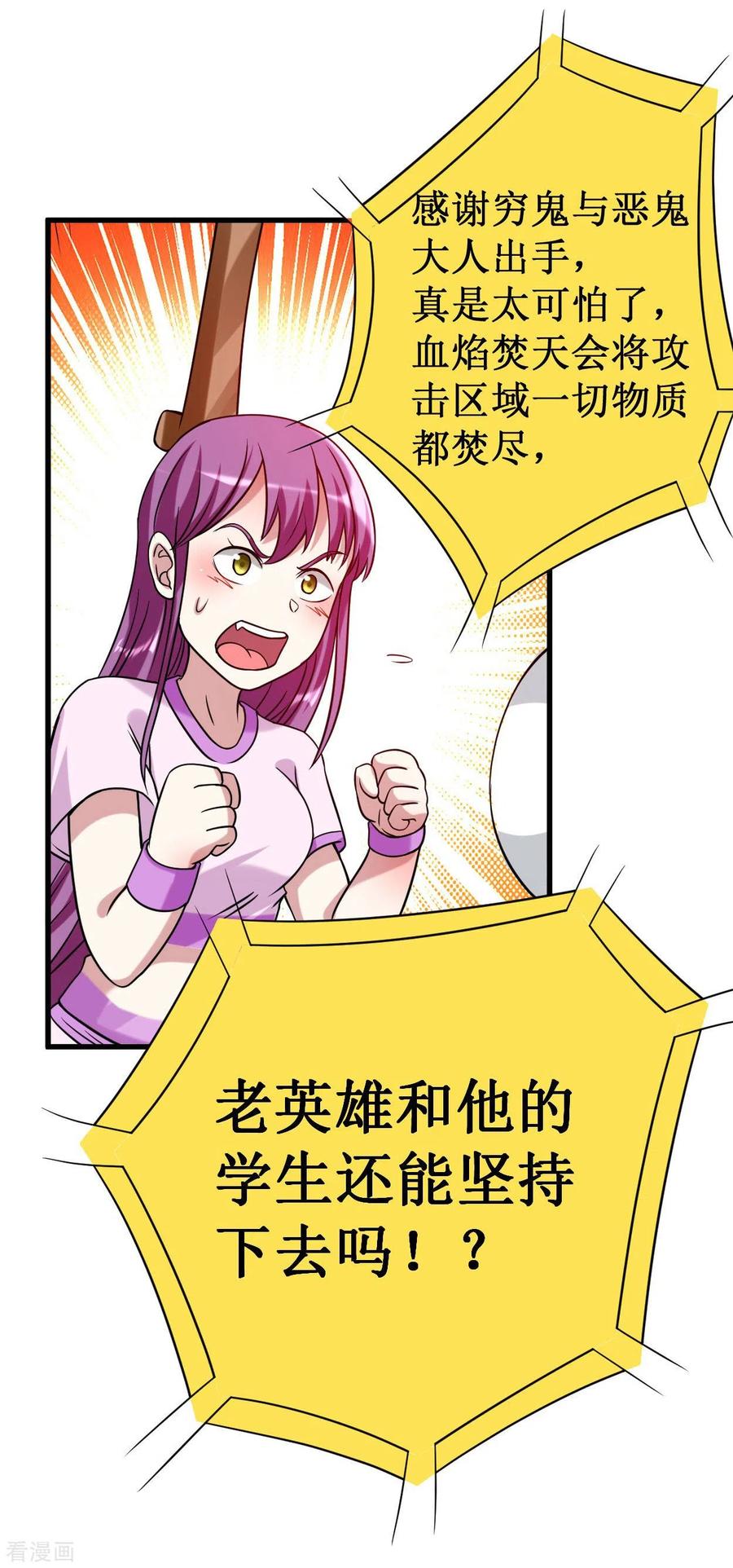 《我的弟子都超神》第87话 初级傀儡术 第22页