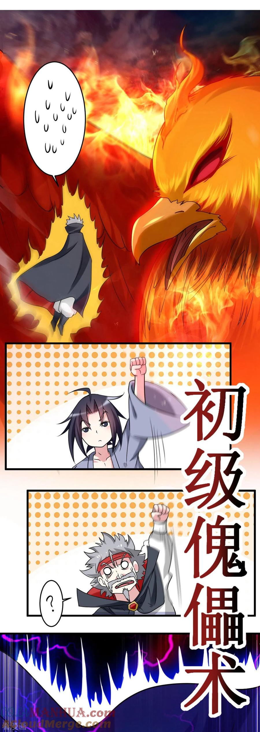 《我的弟子都超神》第87话 初级傀儡术 第25页