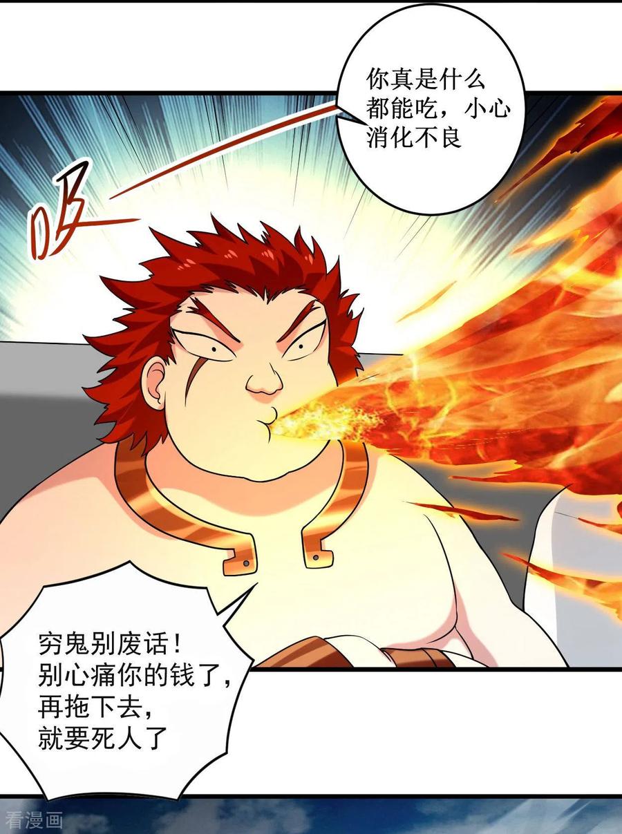 《我的弟子都超神》第87话 初级傀儡术 第16页