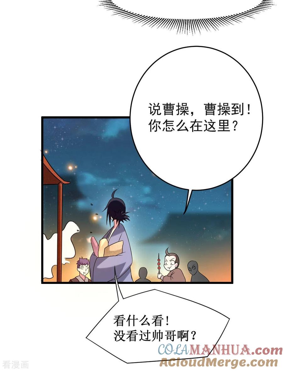 《我的弟子都超神》第88话 叶阳争夺战 第27页