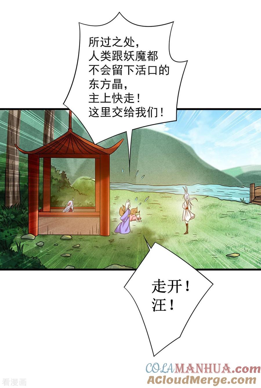 《我的弟子都超神》第88话 叶阳争夺战 第7页