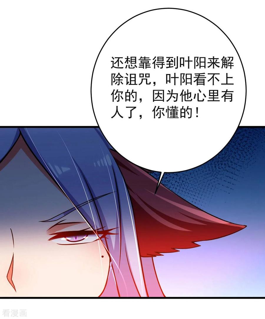 《我的弟子都超神》第88话 叶阳争夺战 第10页