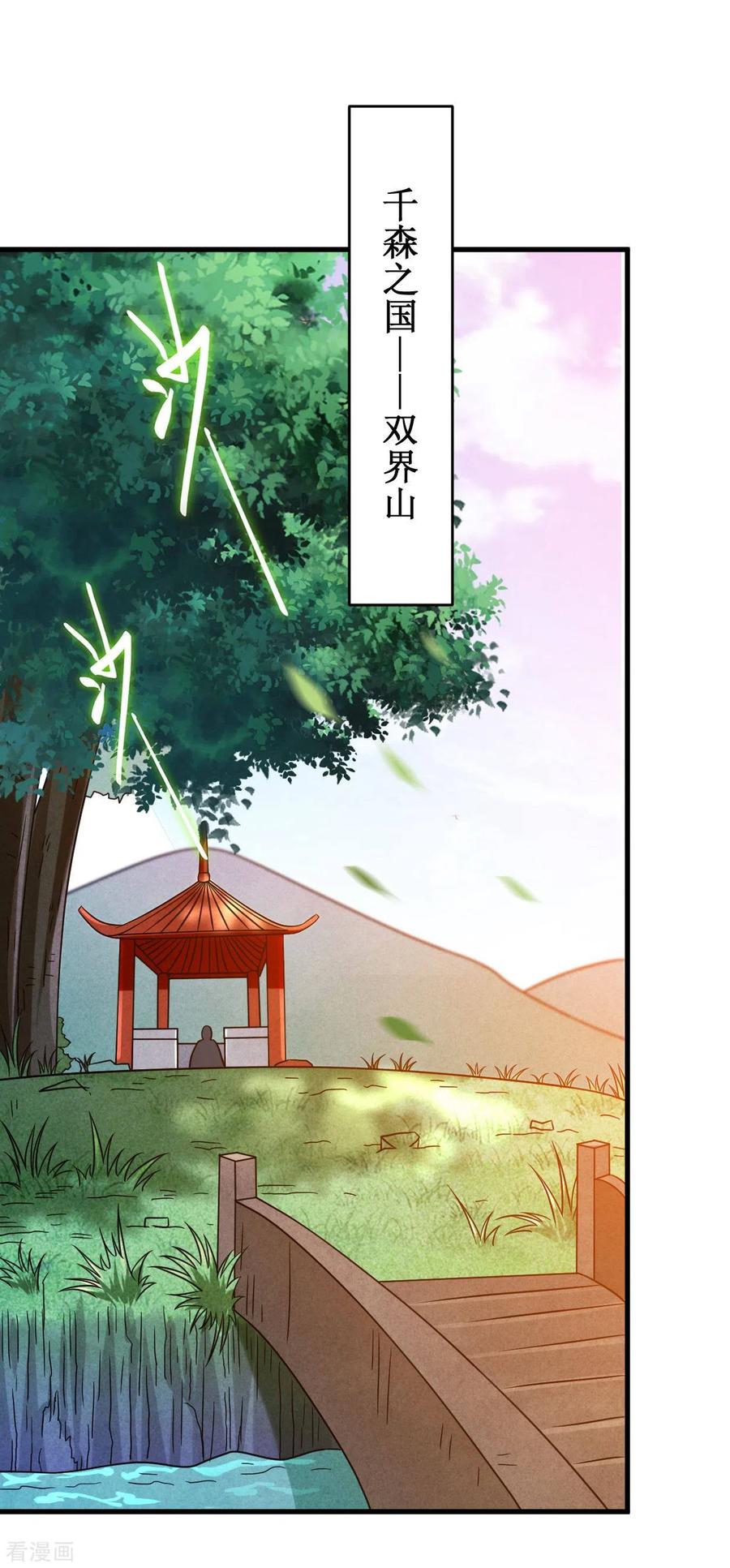 《我的弟子都超神》第88话 叶阳争夺战 第2页