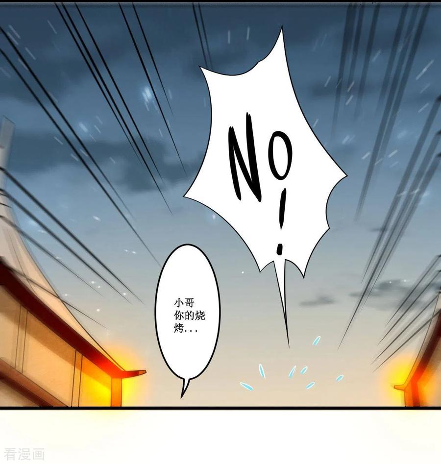 《我的弟子都超神》第88话 叶阳争夺战 第30页