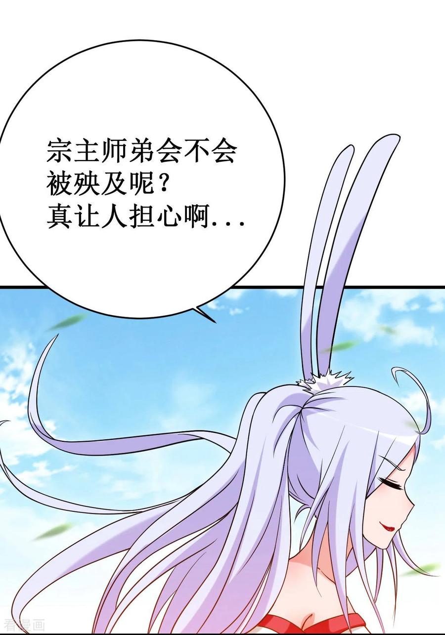 《我的弟子都超神》第88话 叶阳争夺战 第16页