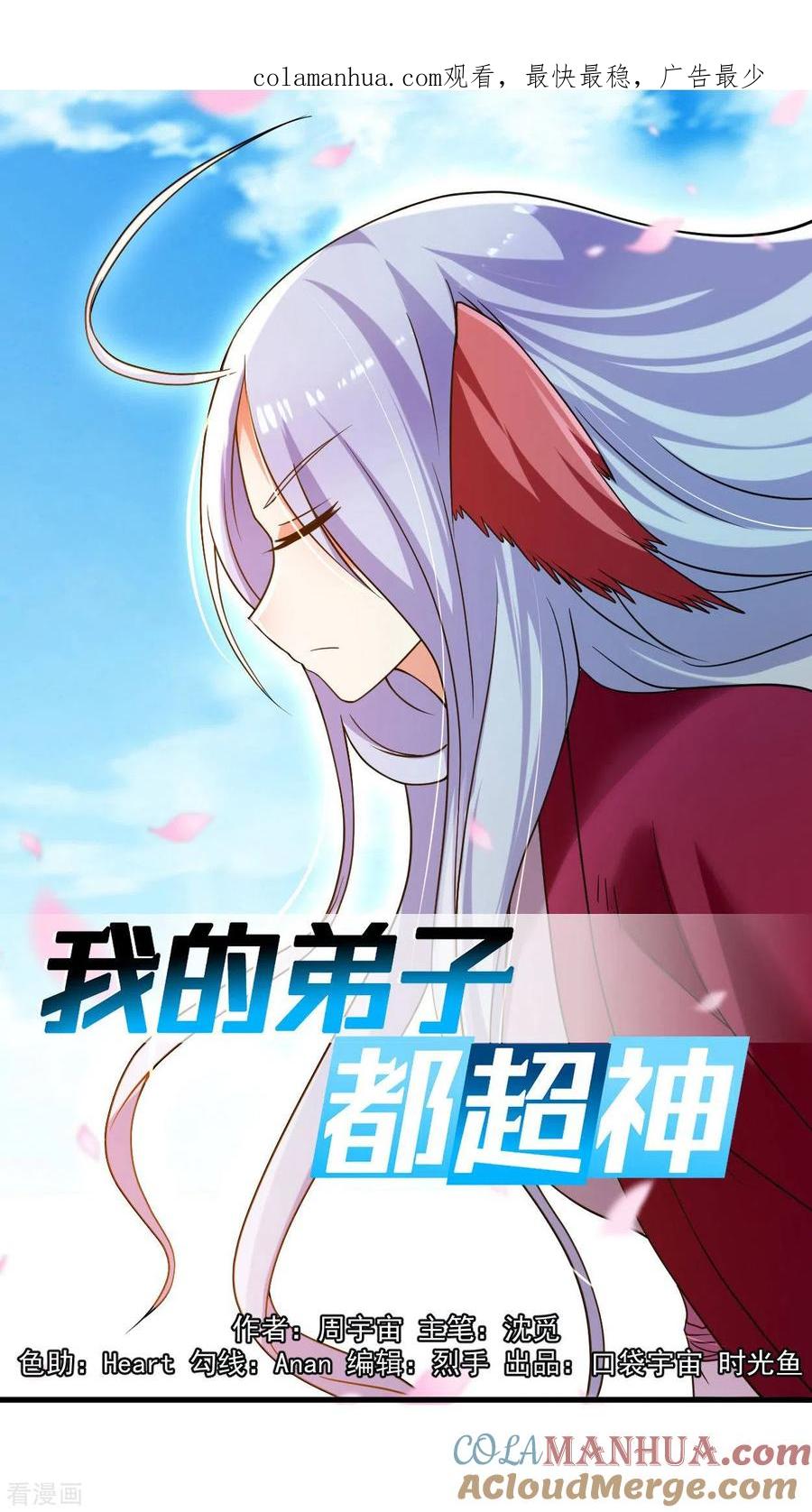 《我的弟子都超神》第88话 叶阳争夺战 第1页