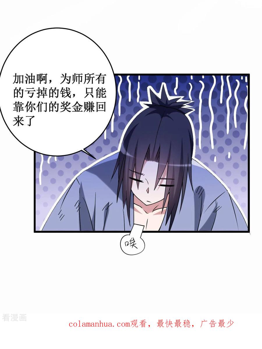 《我的弟子都超神》第88话 叶阳争夺战 第42页
