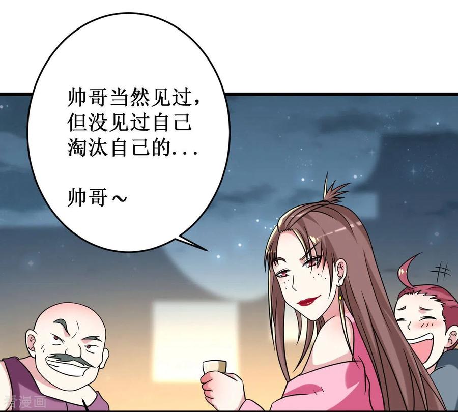 《我的弟子都超神》第88话 叶阳争夺战 第28页