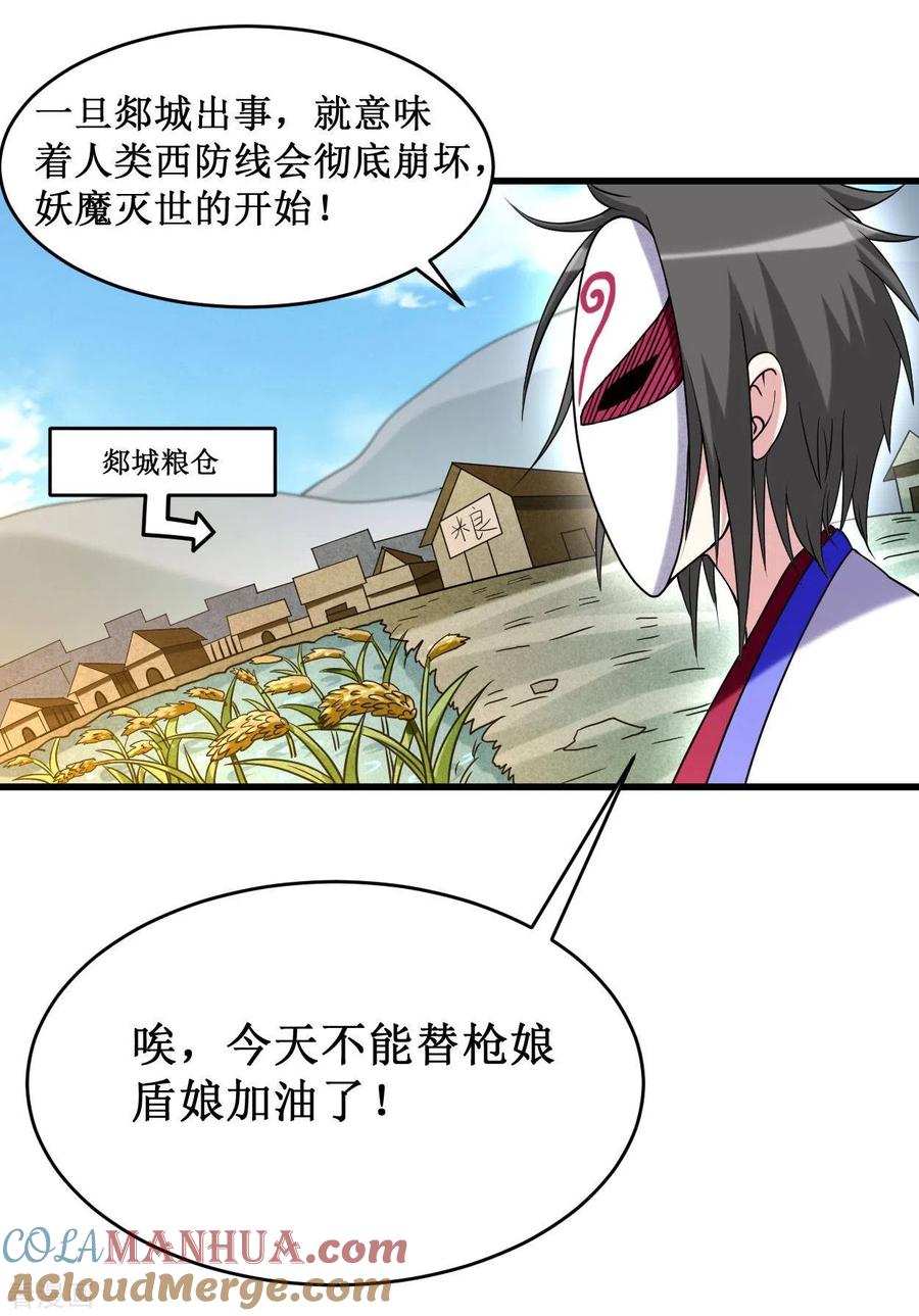 《我的弟子都超神》第88话 叶阳争夺战 第35页