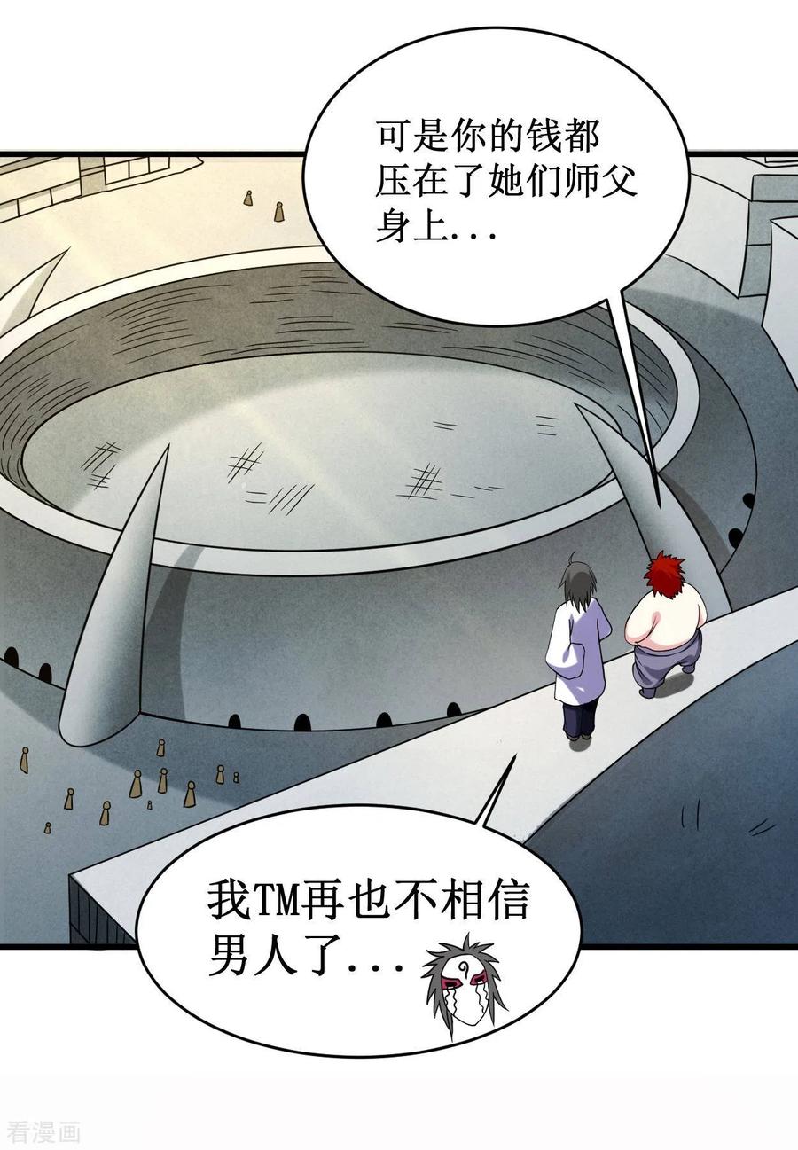 《我的弟子都超神》第88话 叶阳争夺战 第36页