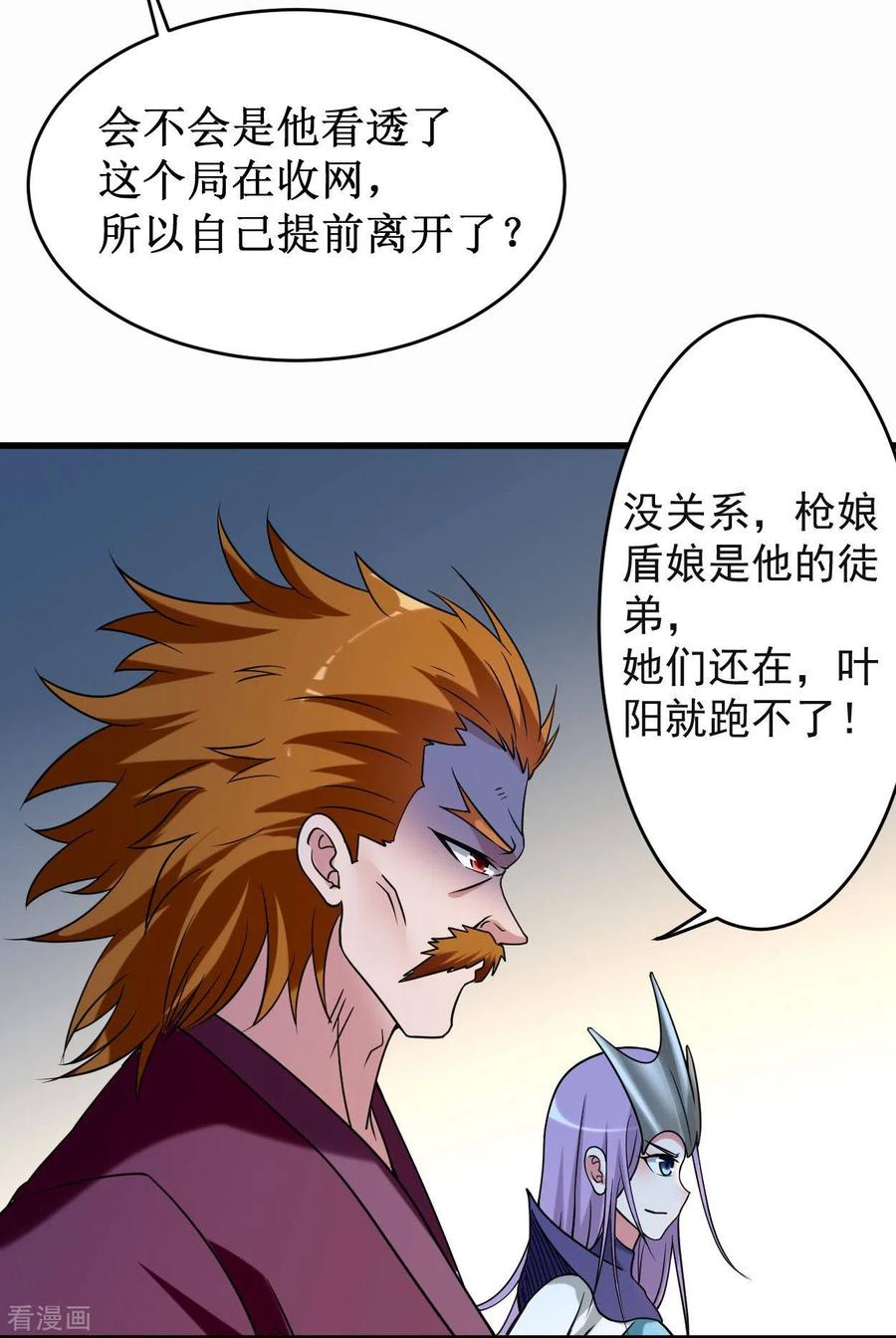 《我的弟子都超神》第88话 叶阳争夺战 第38页