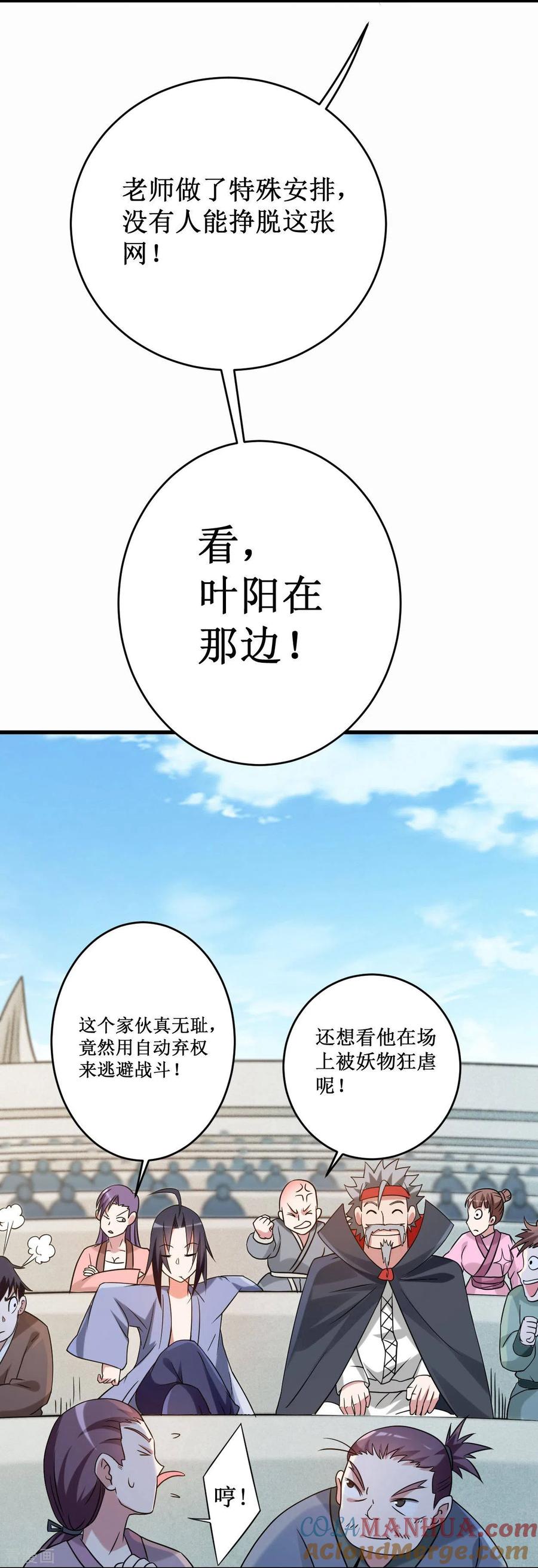 《我的弟子都超神》第88话 叶阳争夺战 第39页