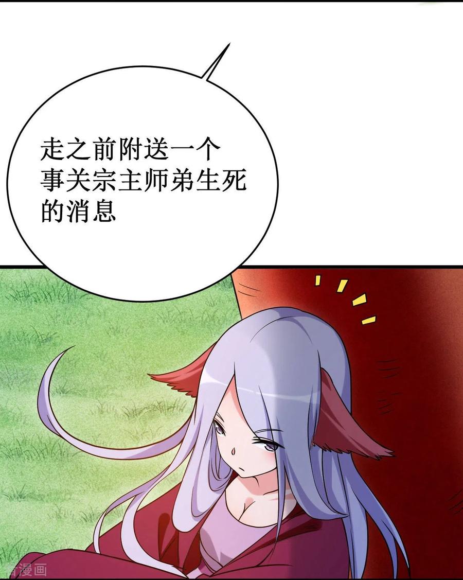 《我的弟子都超神》第88话 叶阳争夺战 第14页