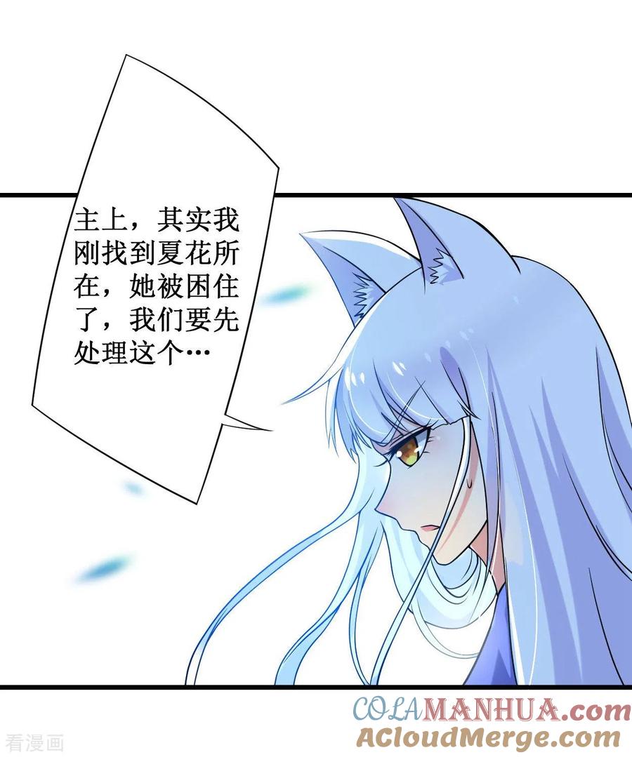 《我的弟子都超神》第88话 叶阳争夺战 第21页