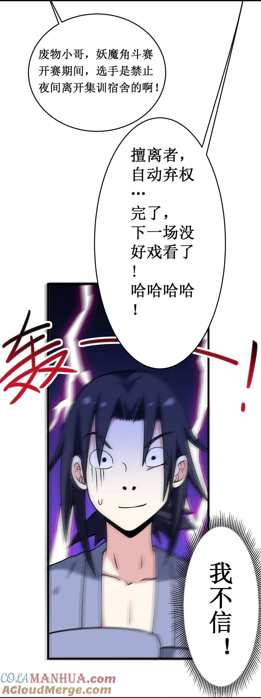 《我的弟子都超神》第88话 叶阳争夺战 第29页