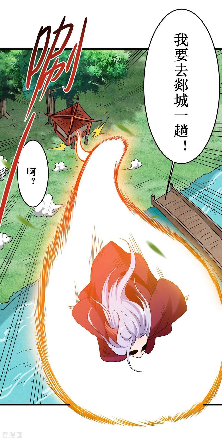 《我的弟子都超神》第88话 叶阳争夺战 第18页