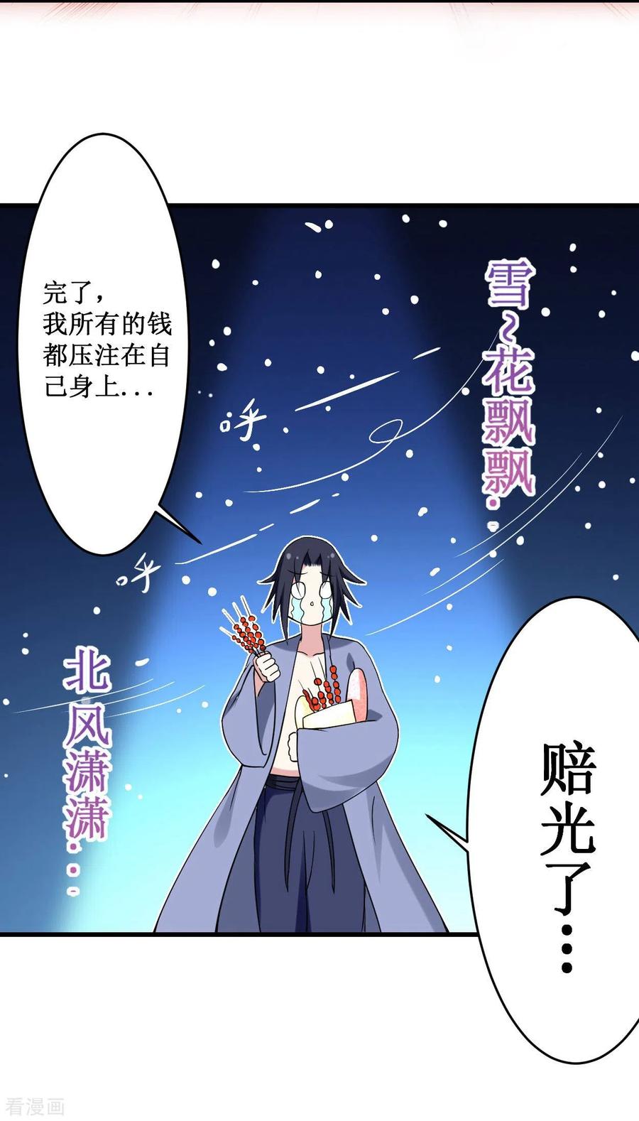 《我的弟子都超神》第88话 叶阳争夺战 第32页
