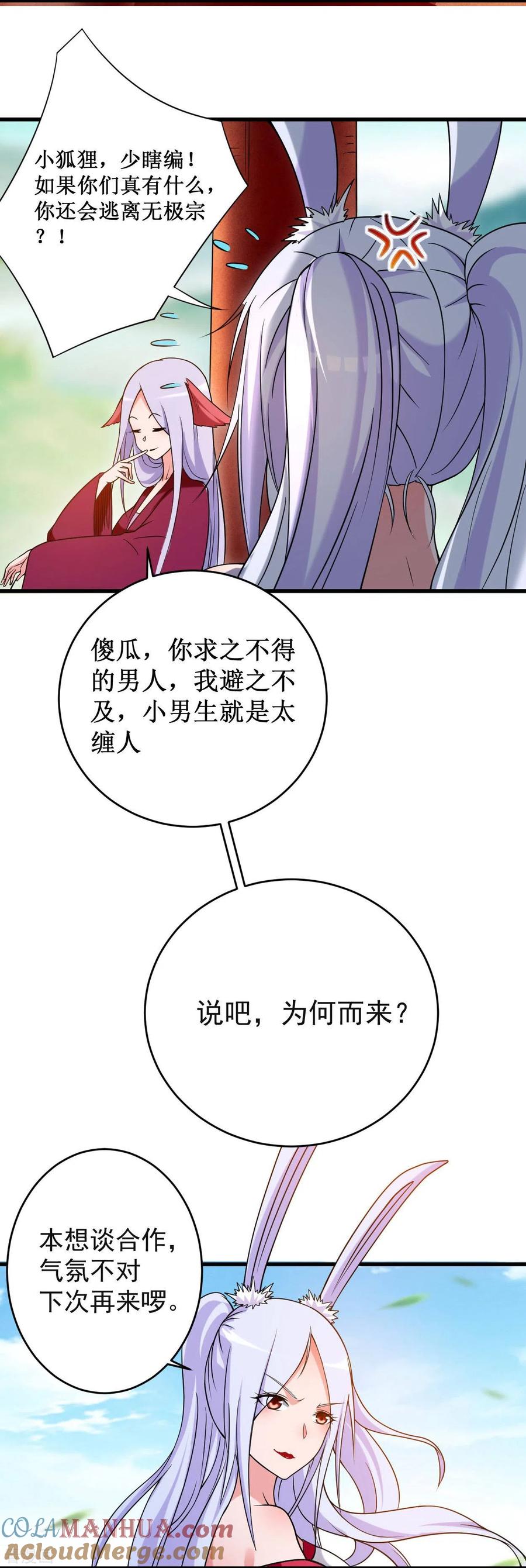 《我的弟子都超神》第88话 叶阳争夺战 第13页
