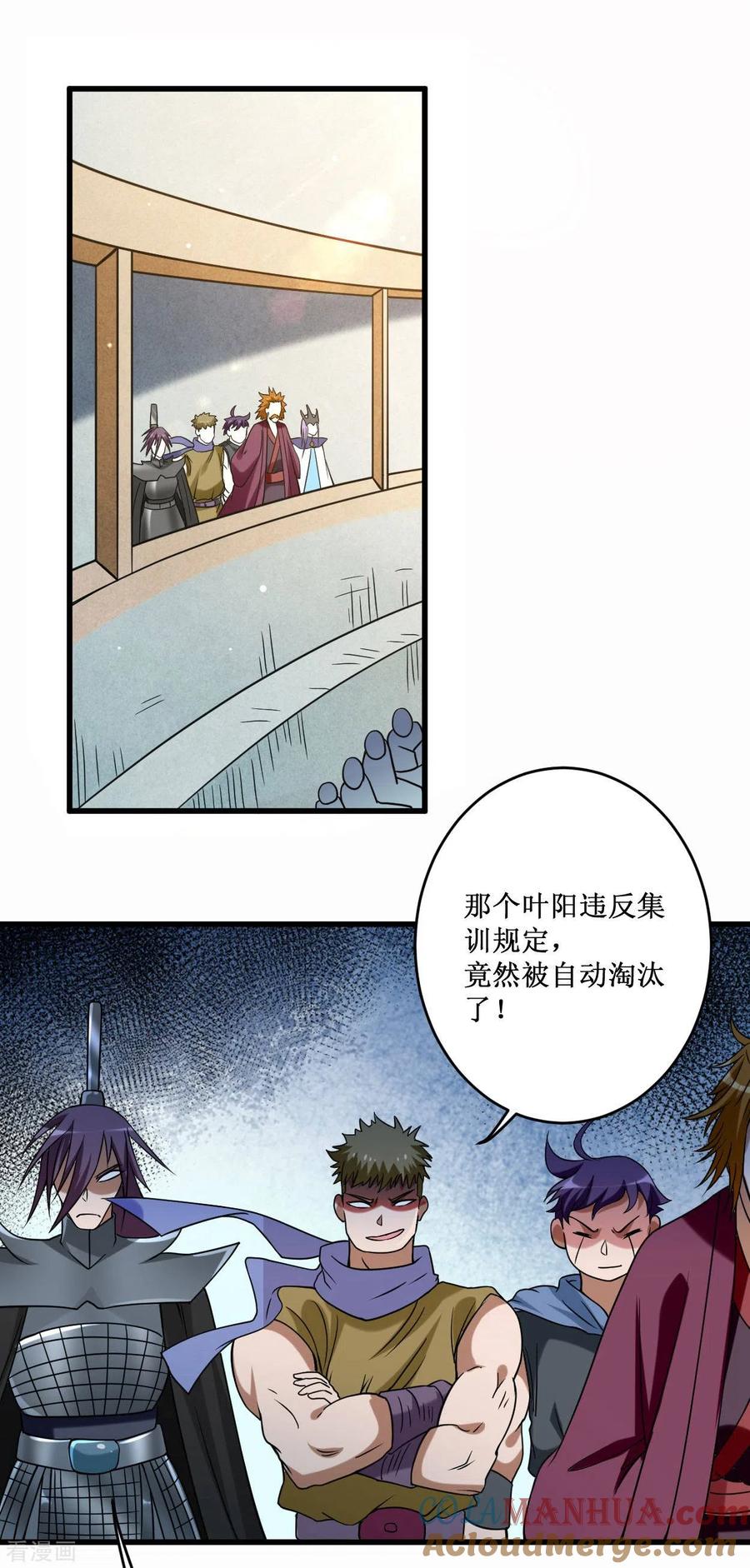 《我的弟子都超神》第88话 叶阳争夺战 第37页