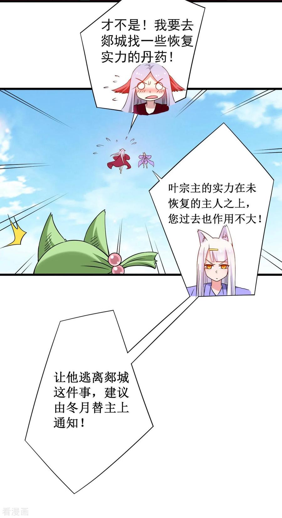 《我的弟子都超神》第88话 叶阳争夺战 第20页