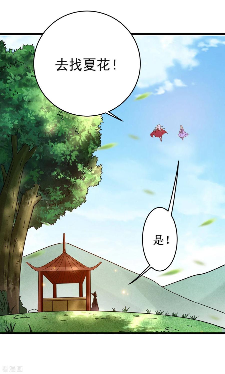 《我的弟子都超神》第88话 叶阳争夺战 第24页