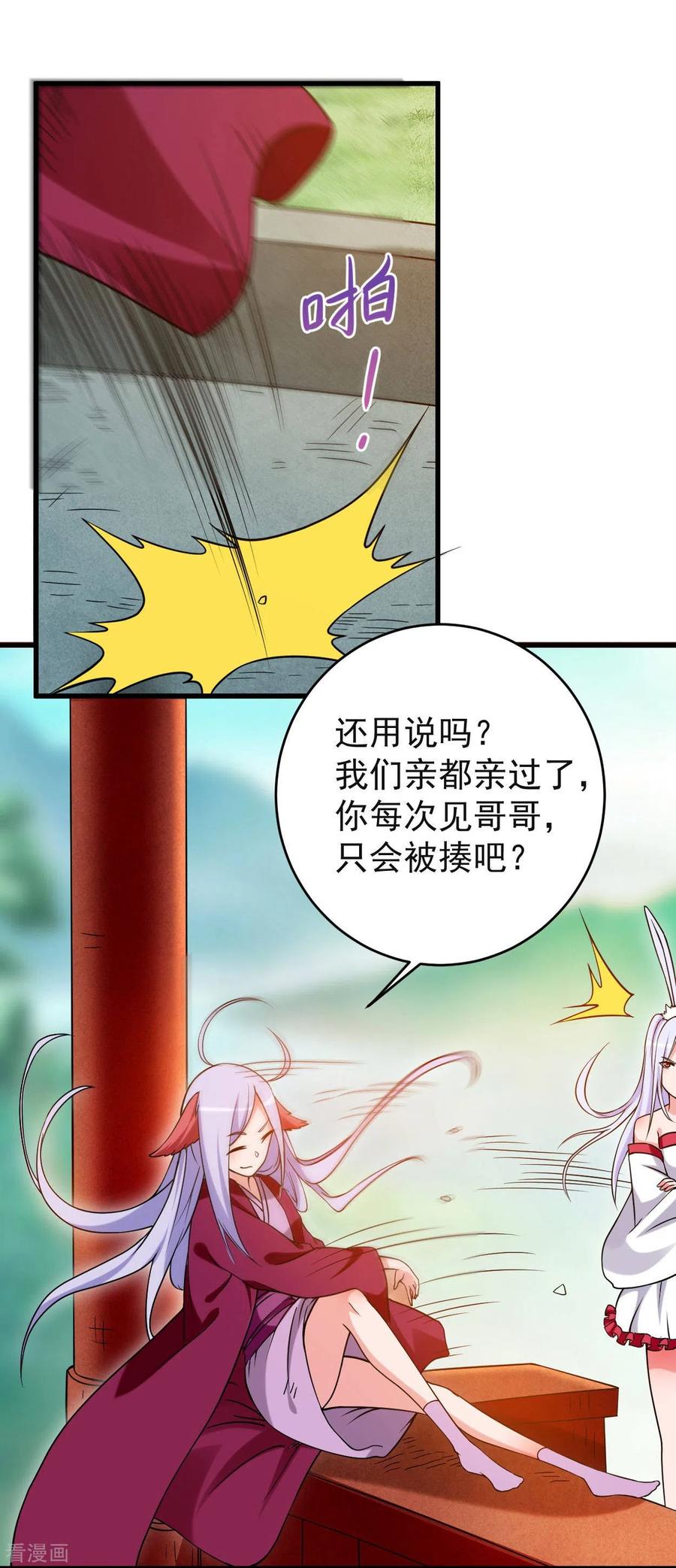 《我的弟子都超神》第88话 叶阳争夺战 第12页