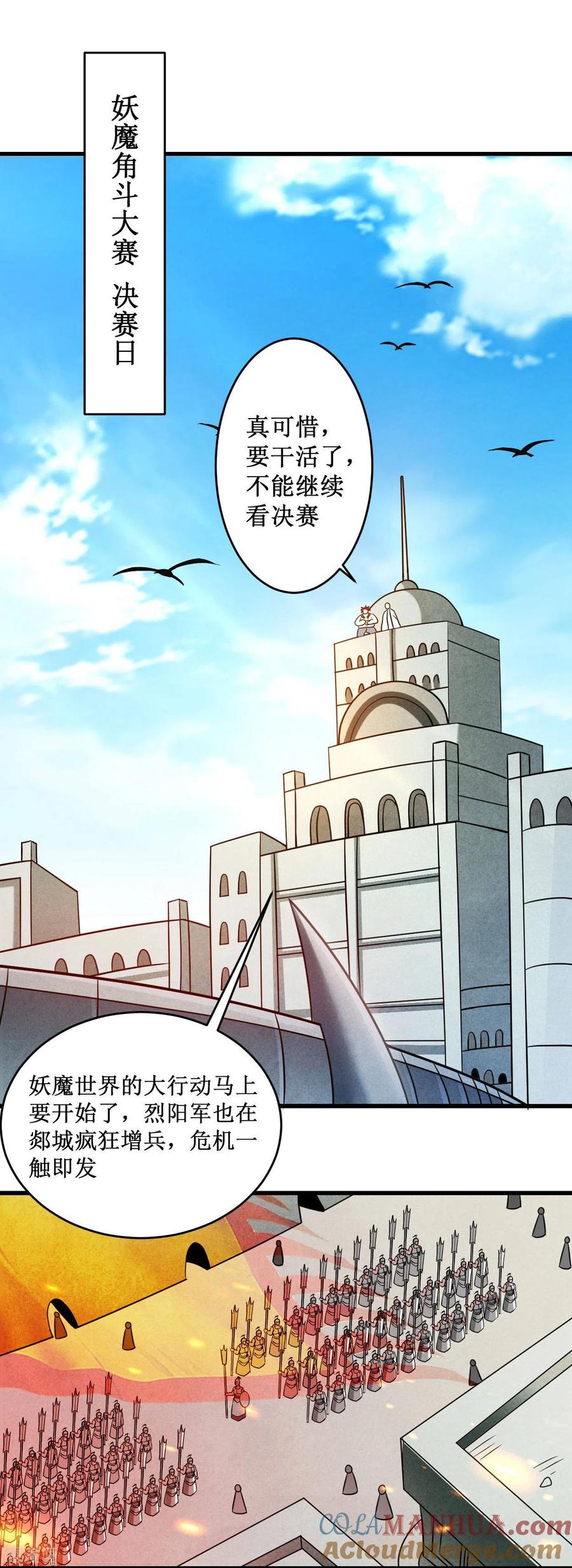 《我的弟子都超神》第88话 叶阳争夺战 第33页