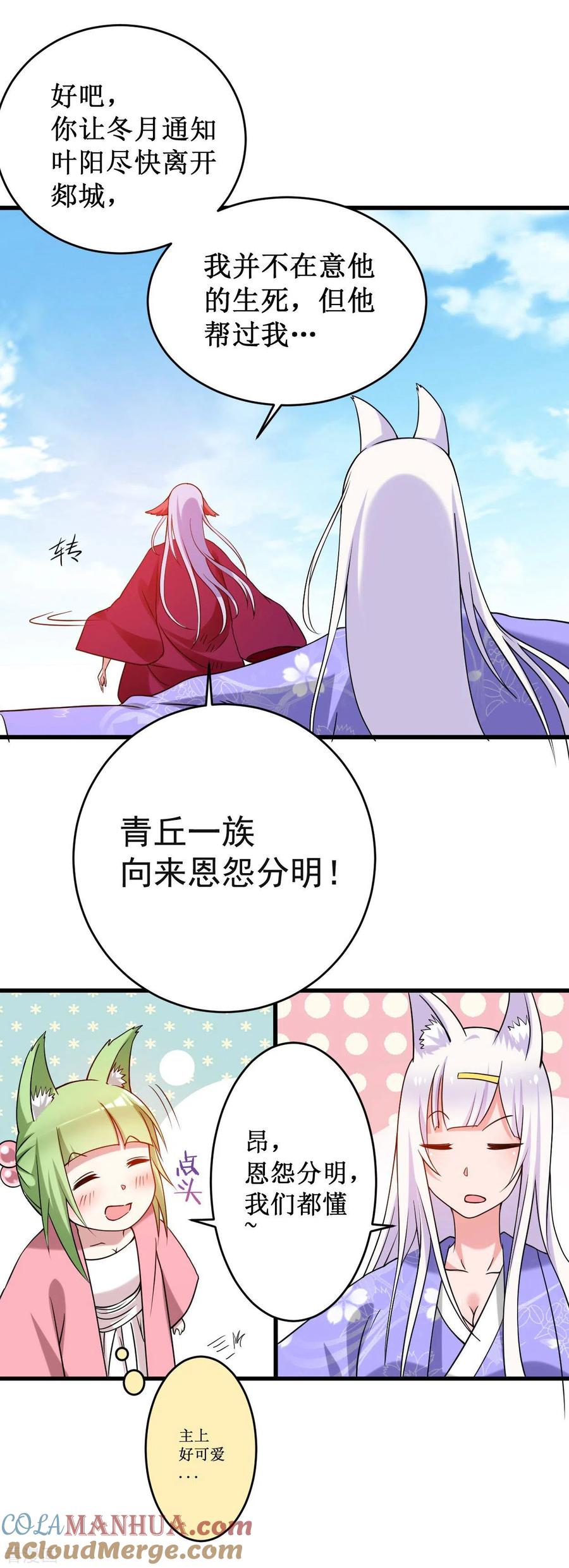 《我的弟子都超神》第88话 叶阳争夺战 第23页