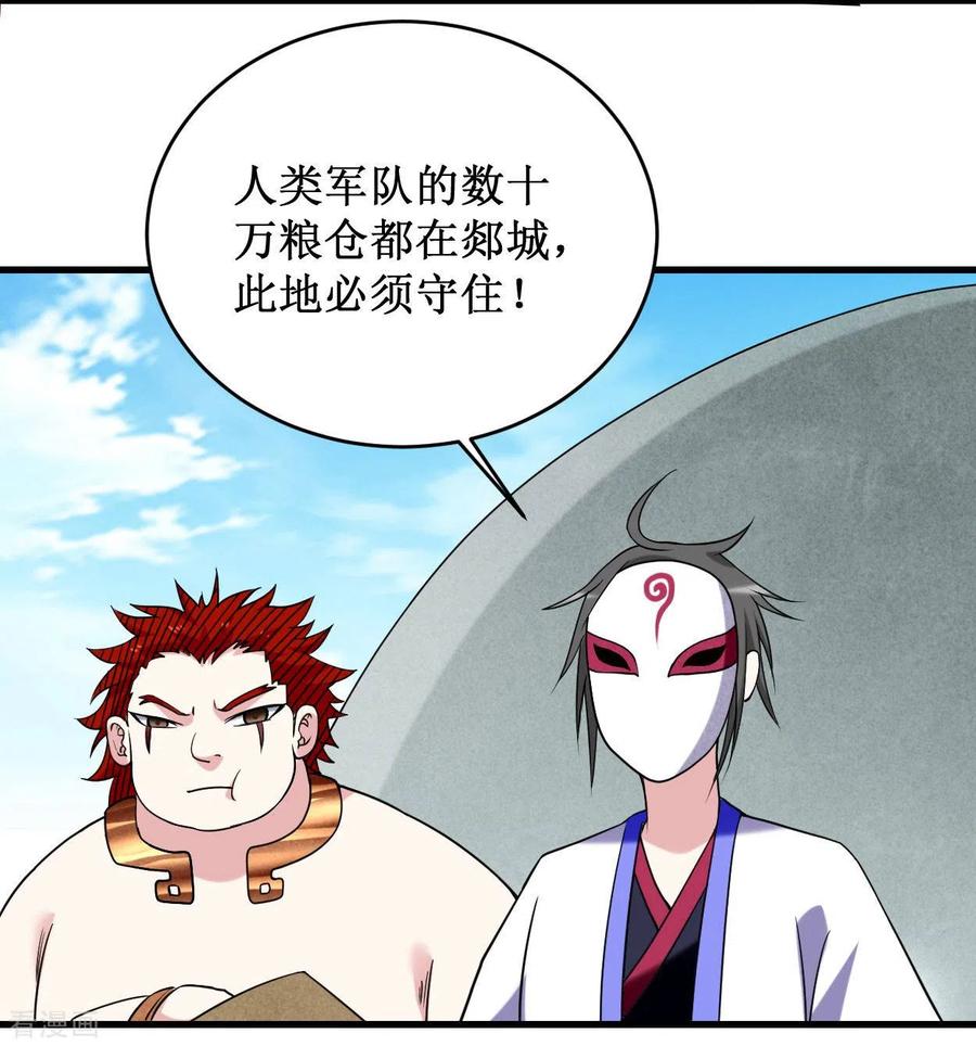 《我的弟子都超神》第88话 叶阳争夺战 第34页