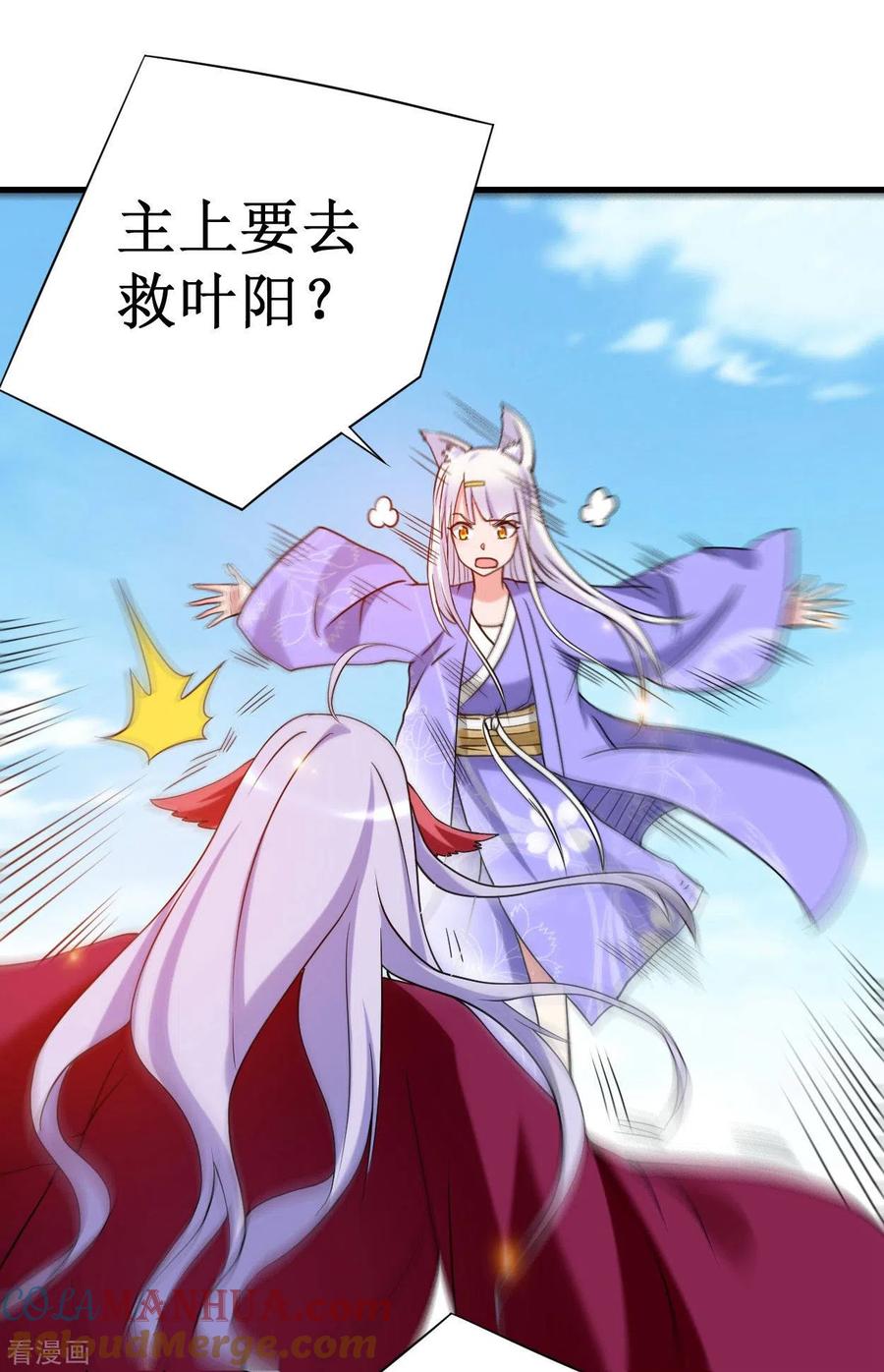 《我的弟子都超神》第88话 叶阳争夺战 第19页