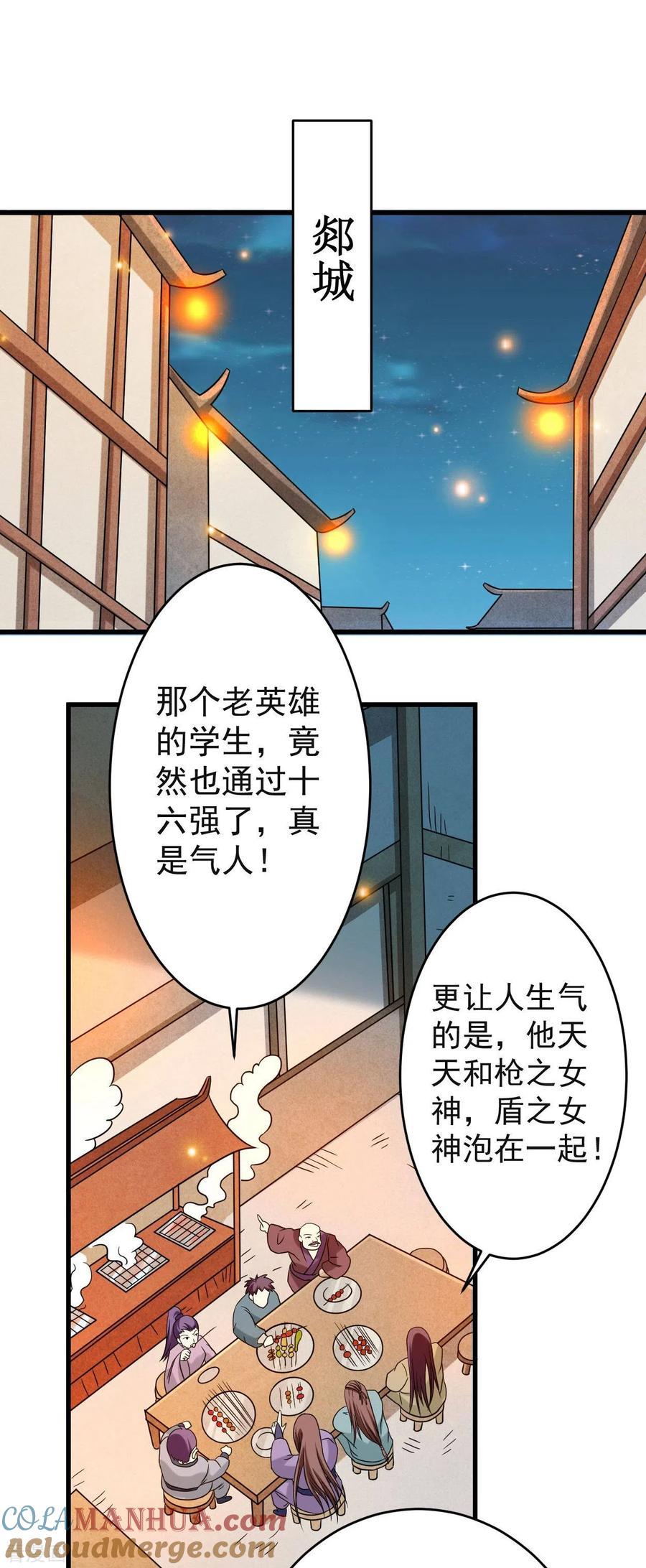 《我的弟子都超神》第88话 叶阳争夺战 第25页