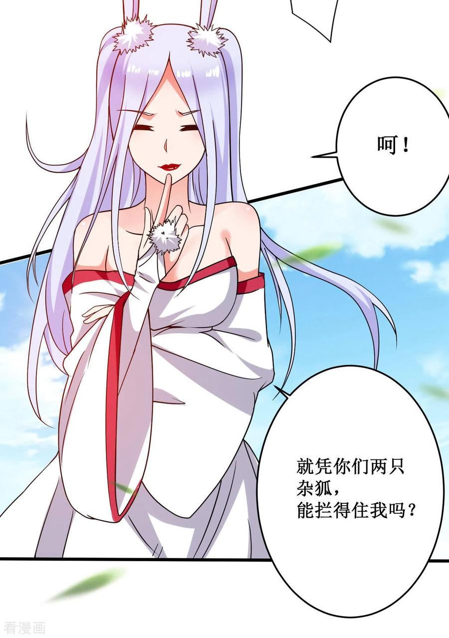 《我的弟子都超神》第88话 叶阳争夺战 第6页