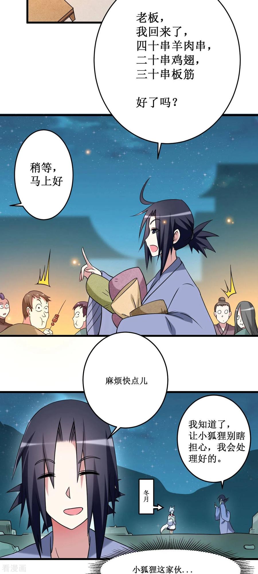 《我的弟子都超神》第88话 叶阳争夺战 第26页