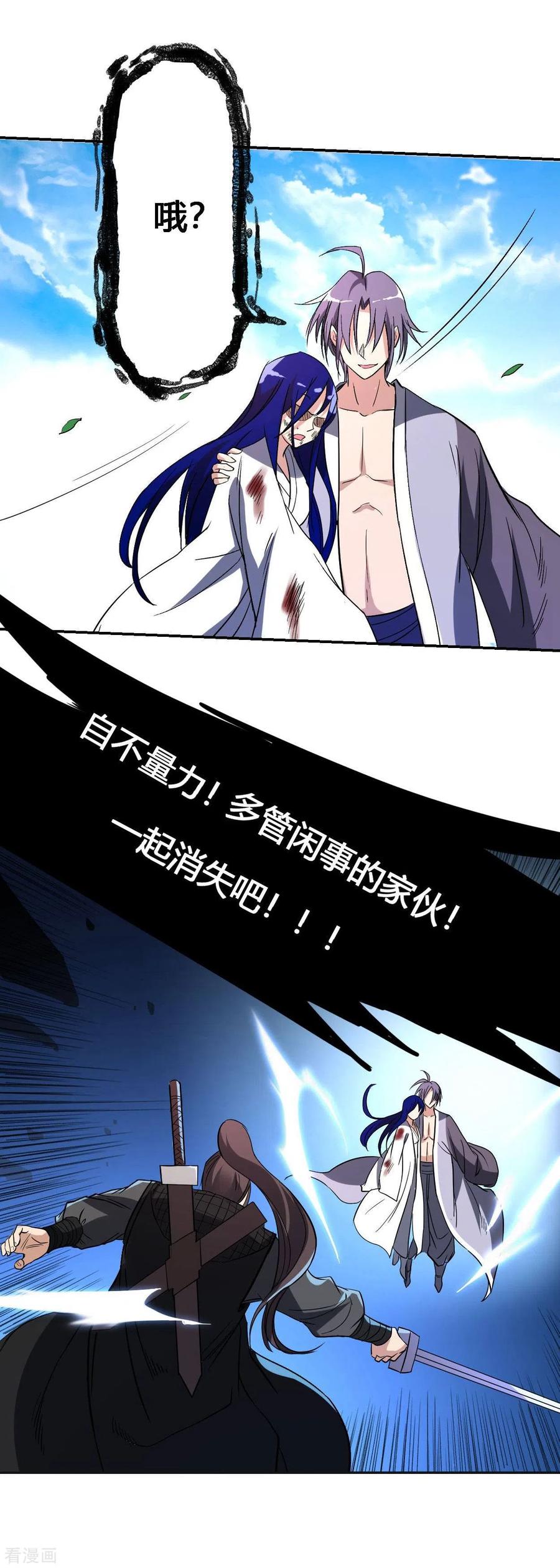 《我的弟子都超神》第8话 我无极宗的地盘 第36页