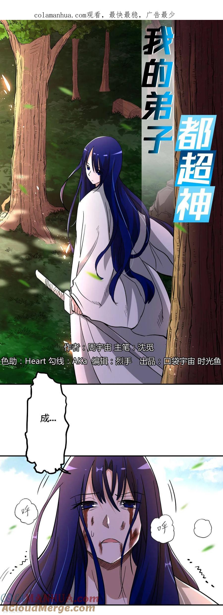 《我的弟子都超神》第8话 我无极宗的地盘 第1页