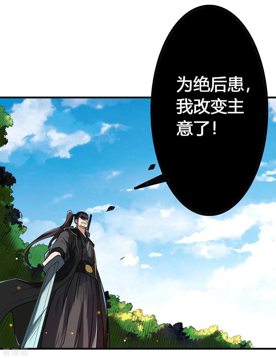 《我的弟子都超神》第8话 我无极宗的地盘 第15页
