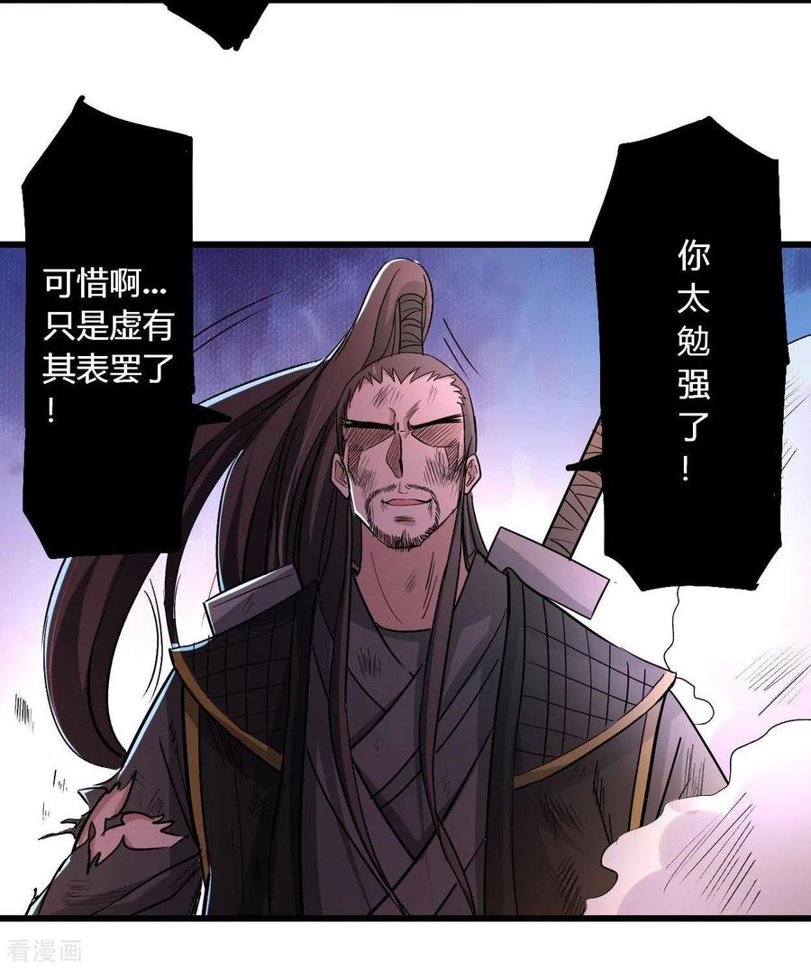《我的弟子都超神》第8话 我无极宗的地盘 第11页