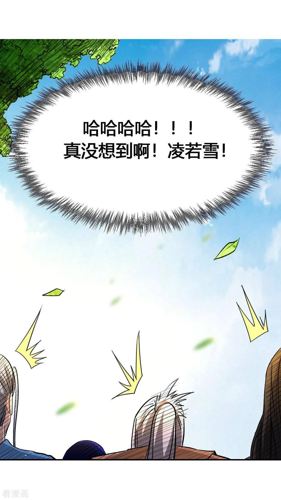 《我的弟子都超神》第8话 我无极宗的地盘 第8页