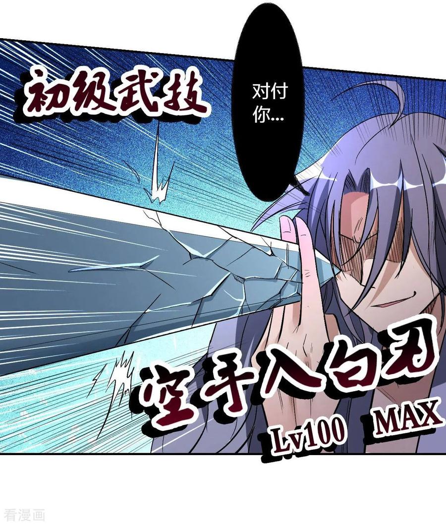 《我的弟子都超神》第8话 我无极宗的地盘 第42页