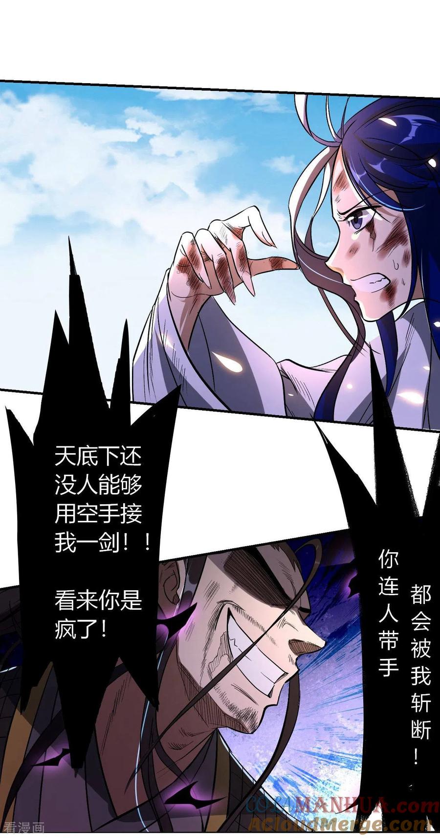 《我的弟子都超神》第8话 我无极宗的地盘 第25页