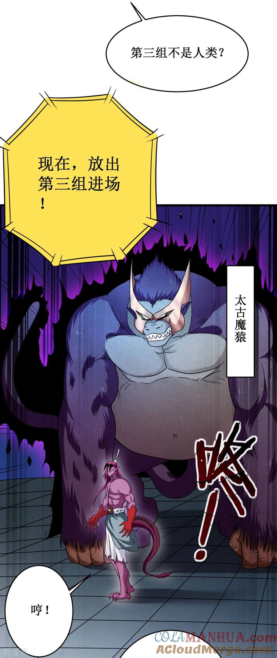 《我的弟子都超神》第89话 恐怖的兄妹二人 第5页