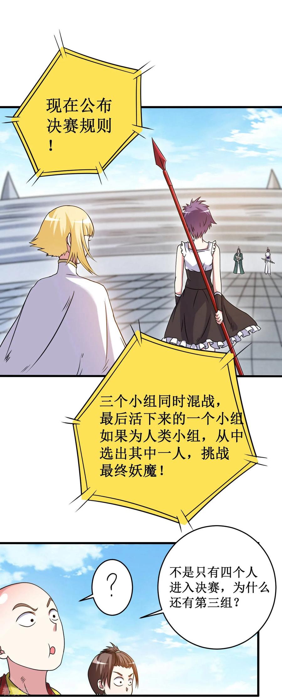 《我的弟子都超神》第89话 恐怖的兄妹二人 第4页
