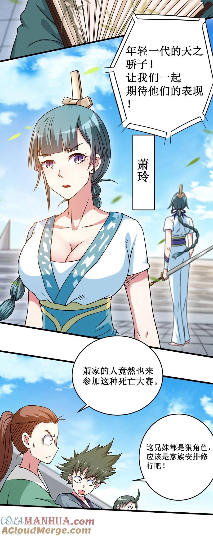 《我的弟子都超神》第89话 恐怖的兄妹二人 第3页