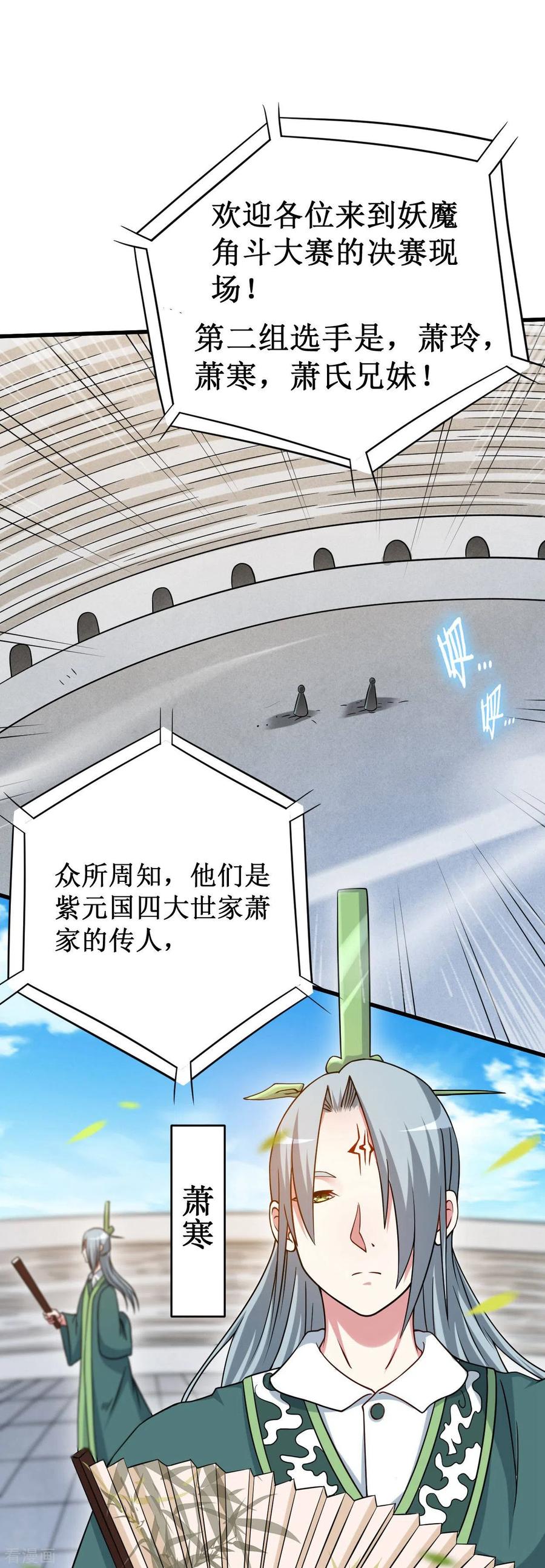 《我的弟子都超神》第89话 恐怖的兄妹二人 第2页