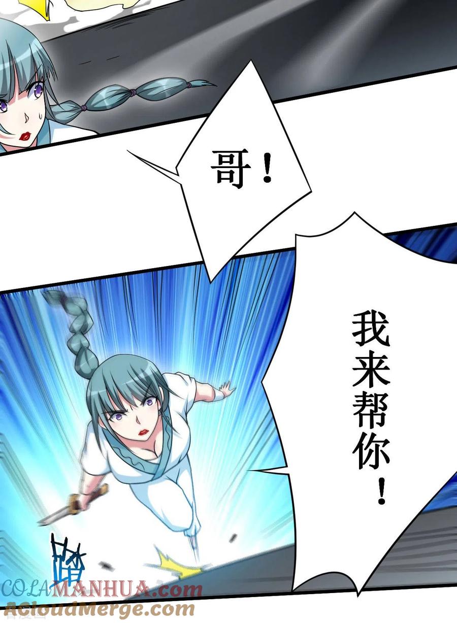 《我的弟子都超神》第89话 恐怖的兄妹二人 第23页