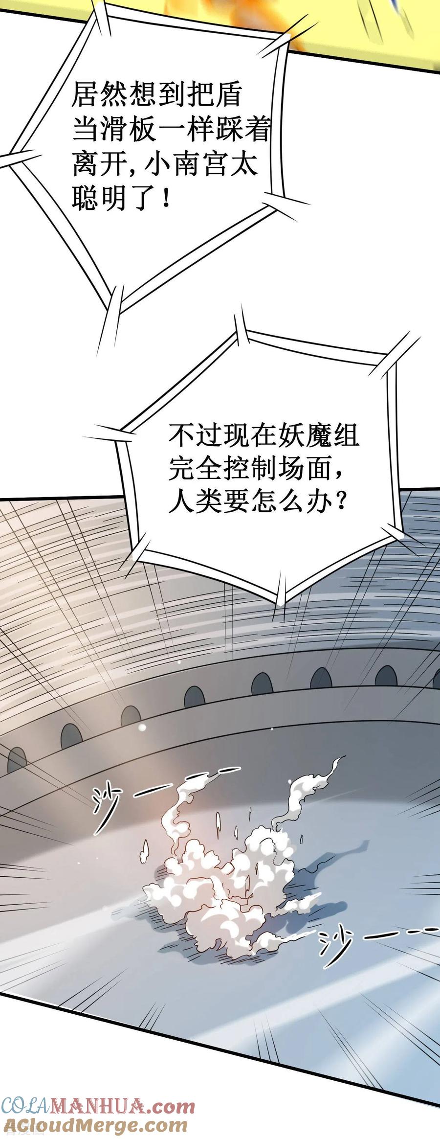 《我的弟子都超神》第89话 恐怖的兄妹二人 第37页
