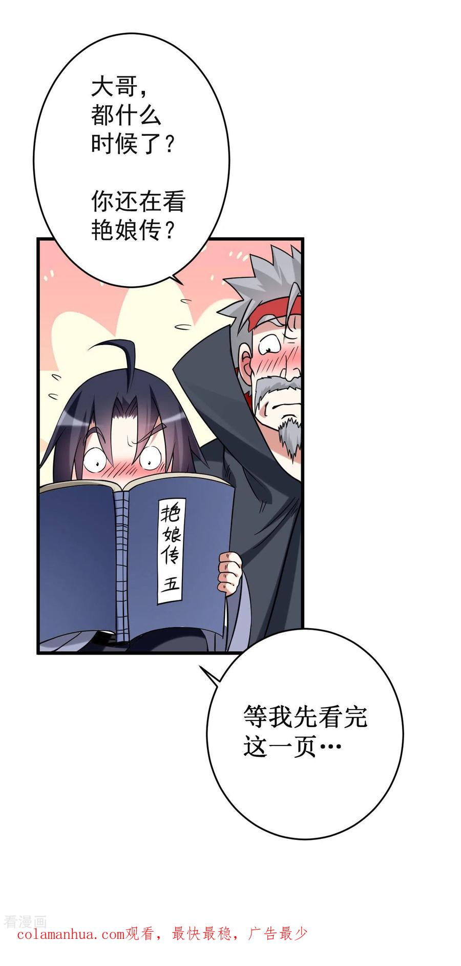 《我的弟子都超神》第89话 恐怖的兄妹二人 第38页